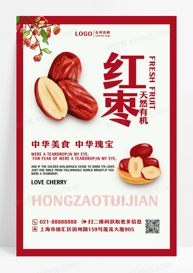 红色大气红枣促销宣传海报设计